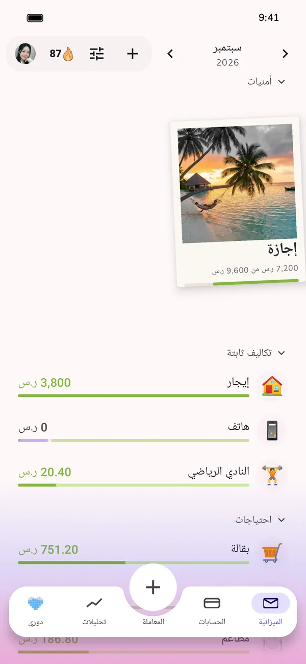 الميزانية الشهرية مع أهداف الادخار والفئات والمبالغ المتاحة في تطبيق GetALife
