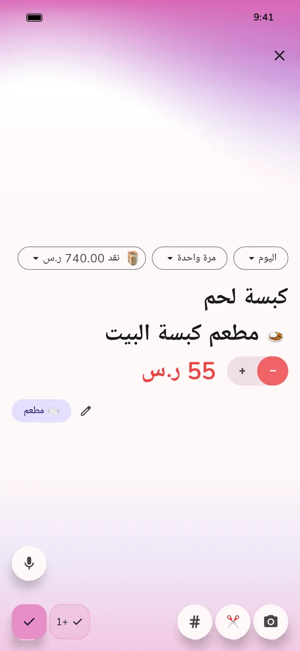 مصروف جديد في تطبيق GetALife، معبأ مسبقًا: كبسة لحم من مطعم كبسة البيت، دفع نقدًا، الفئة مطعم