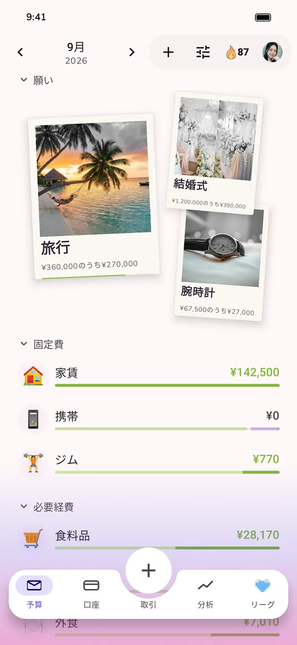 GetALifeアプリの月間予算:貯金目標、カテゴリー、使える金額