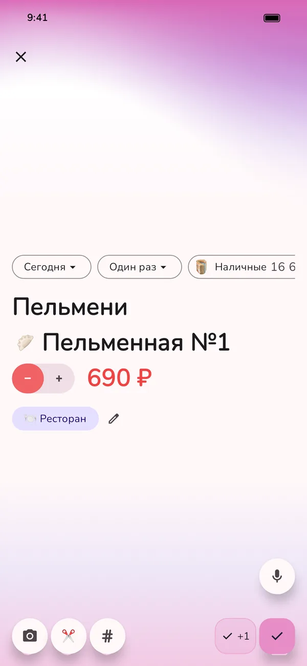 Новый расход в приложении GetALife, уже заполнен: пельмени в «Пельменной №1», оплата наличными, категория «Ресторан»