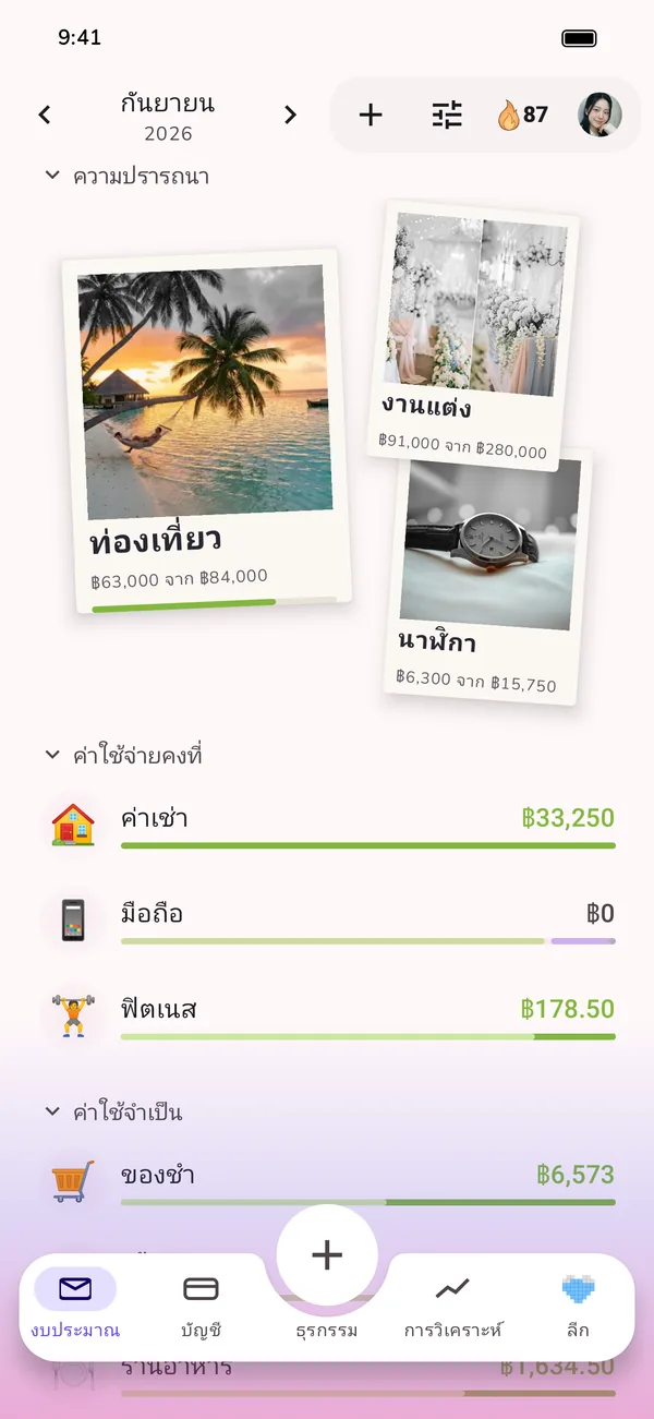 งบประมาณรายเดือนพร้อมเป้าหมายการออม หมวดหมู่ และยอดที่ใช้ได้ในแอป GetALife