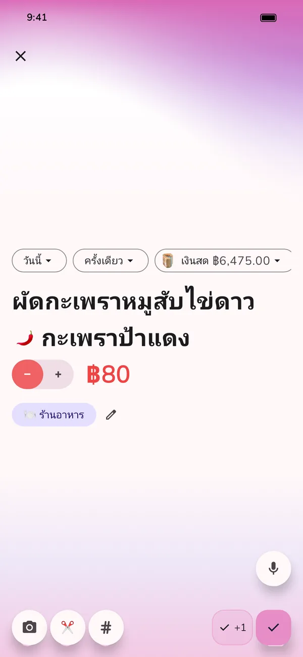 รายจ่ายใหม่ในแอป GetALife ที่กรอกไว้แล้ว: ผัดกะเพราหมูสับไข่ดาวจากร้านกะเพราป้าแดง จ่ายเงินสด หมวดร้านอาหาร