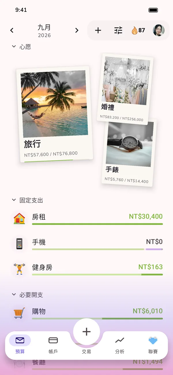 GetALife App中的月預算,含儲蓄目標、分類與可用金額
