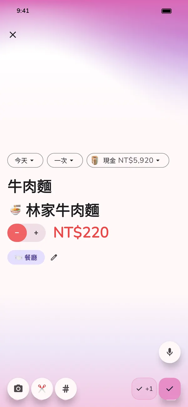 GetALife App 中已填好的新支出：林家牛肉麵的牛肉麵，現金付款，類別「餐廳」